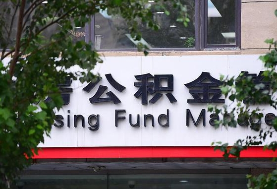 公积金基数8000每月扣多少-肥城公积金代办平台